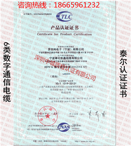 罗杰科6类电缆泰尔认证证书